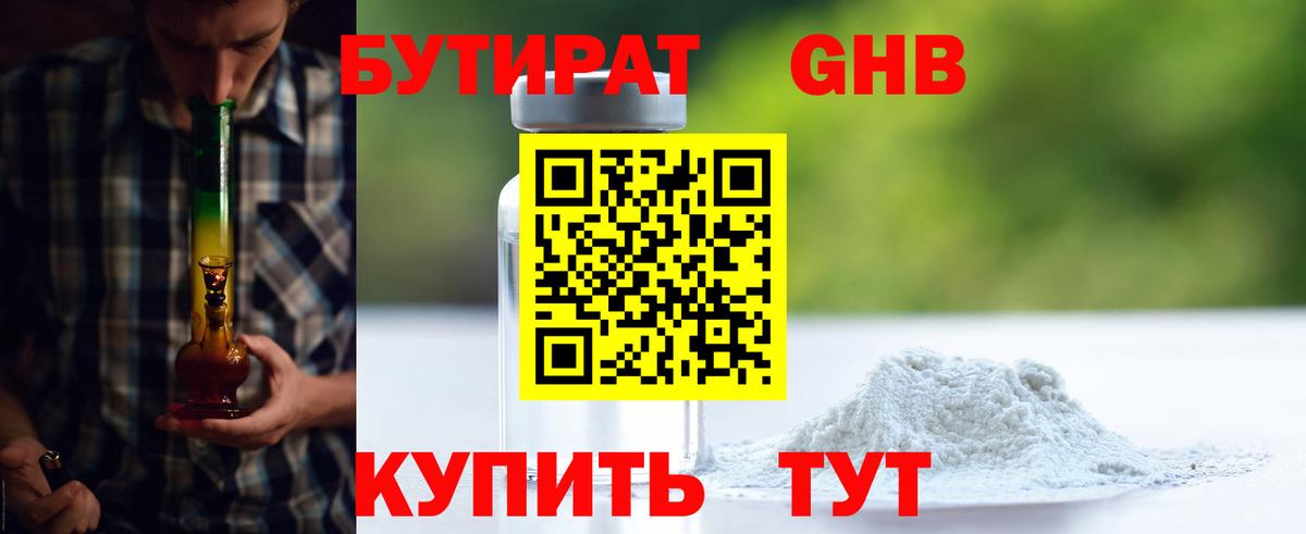 БУТИРАТ Butirat  Вход с VPN  Истра 