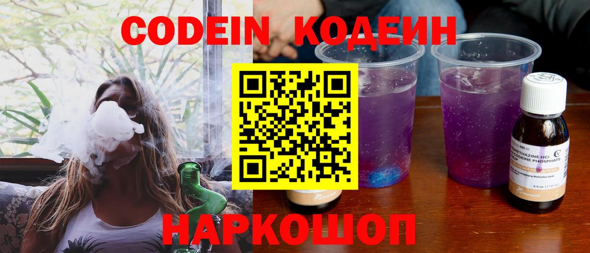 Кодеиновый сироп Lean Purple Drank Истра
