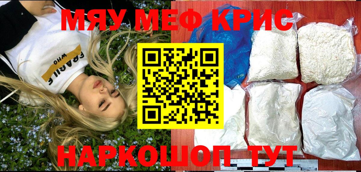 Меф кристаллы Истра