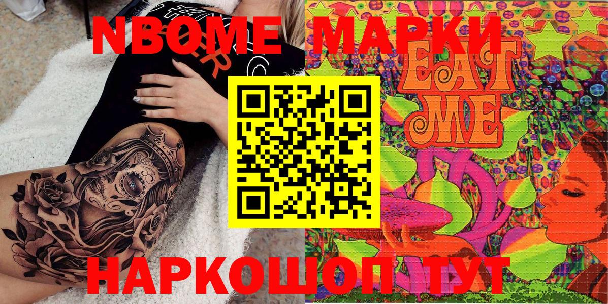 Марки N-bome  Наркотические марки 1500мкг  Вход с VPN  Истра 