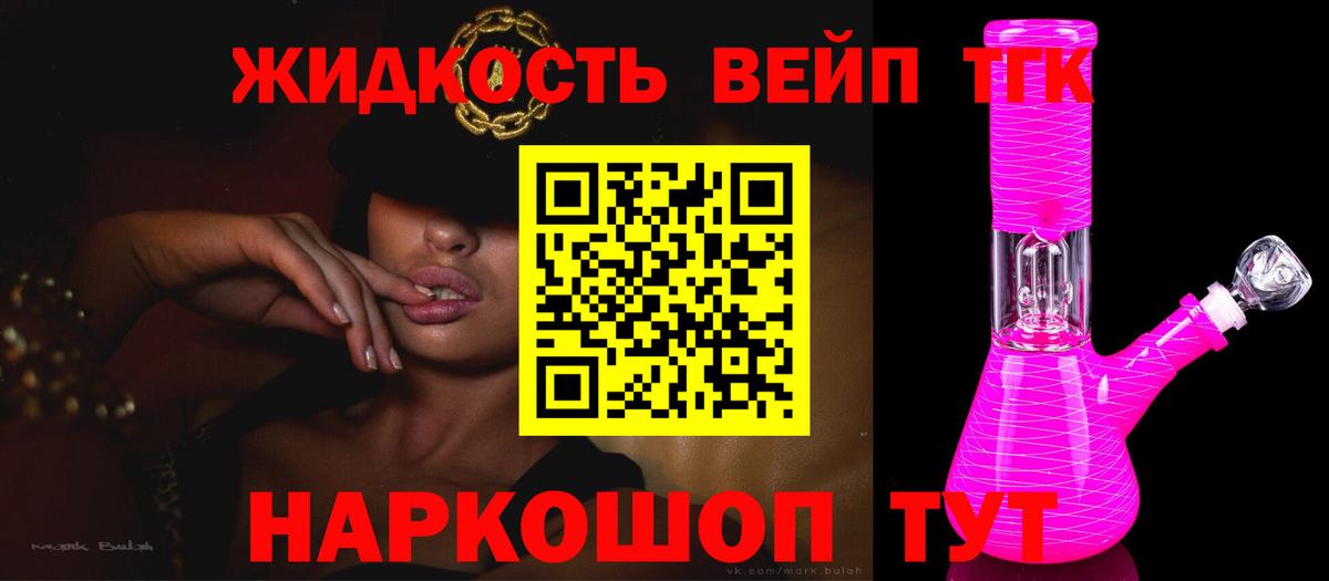 ТГК вейп Истра